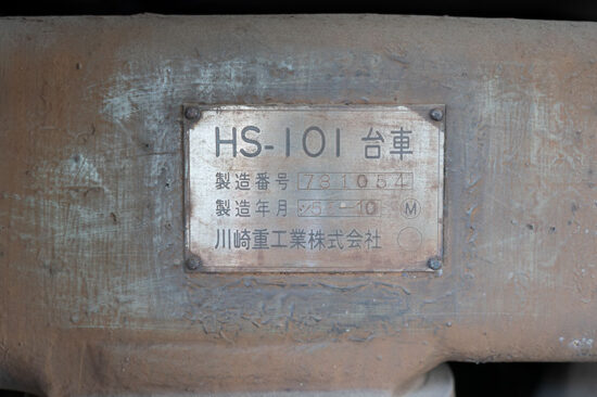 HS-101台車銘板