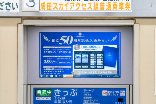 新鎌ヶ谷駅自動券売機ブース上部のデジタルサイネージ