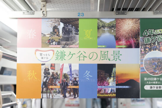 鎌ケ谷市広告「鎌ケ谷の風景」
