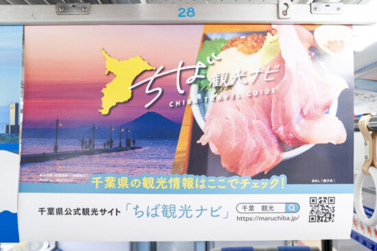 千葉県広告「ちば観光ナビ」