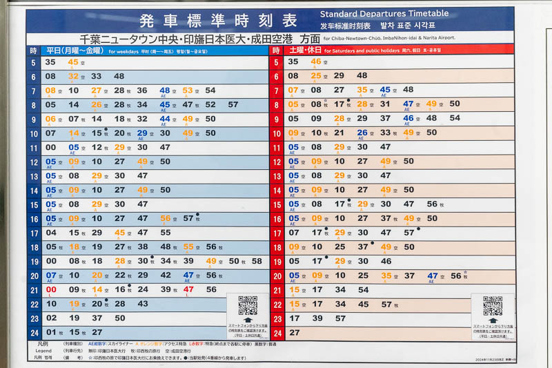 ダイヤ改正後の時刻表（2024.11.23：新鎌ヶ谷）