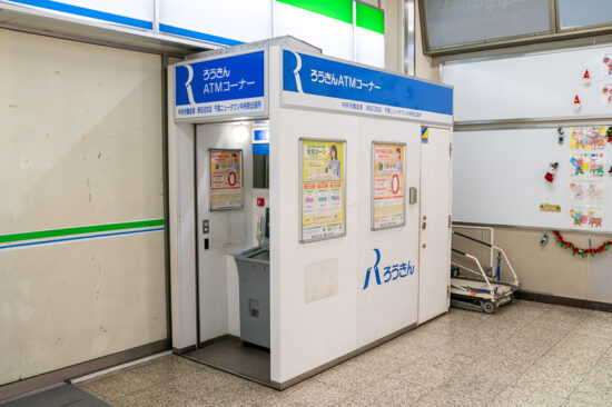 「ろうきん」ATM（移転前）（2024.12.15）