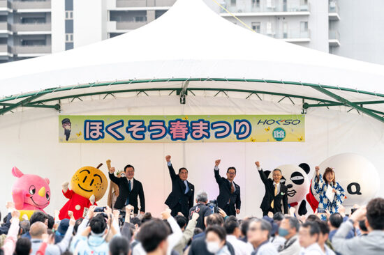 「ほくそう春まつり2025」開催宣言（2025.04.20）