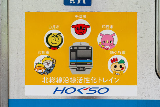沿線活性化トレインロゴマーク車体広告