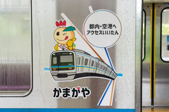 鎌ケ谷市車体広告「かまたんと北総線」