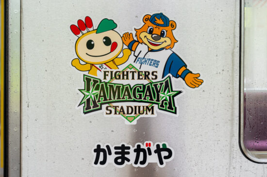 鎌ケ谷市車体広告「ファイターズ鎌ケ谷スタジアム」