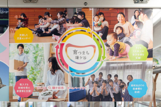 鎌ケ谷市広告「育つまち鎌ケ谷」