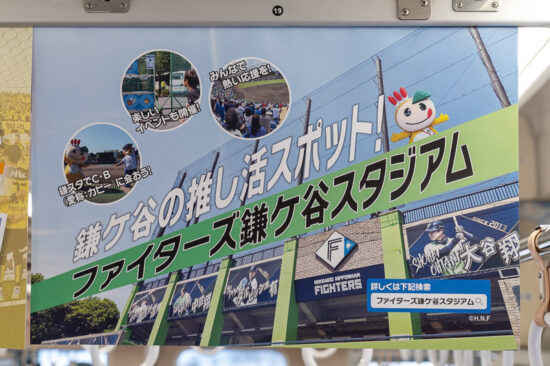 鎌ケ谷市広告「ファイターズ鎌ケ谷スタジアム」