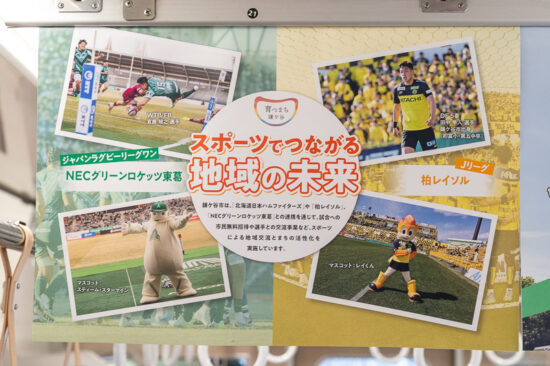 鎌ケ谷市広告「スポーツでつながる地域の未来」