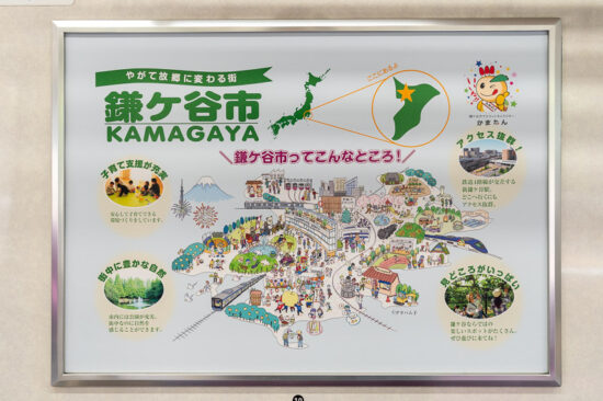 鎌ケ谷市広告「鎌ケ谷市ってこんなところ」