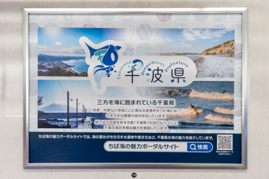 千葉県広告「千波県」