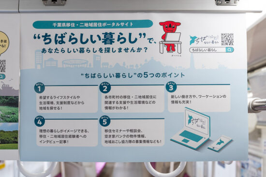 千葉県広告「ちばらしい暮らし」（ワイド右）