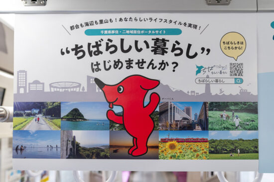 千葉県広告「ちばらしい暮らし」（ワイド左）