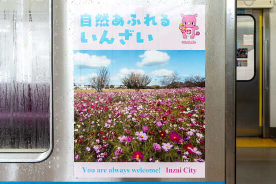 印西市車体広告「自然あふれるいんざい」