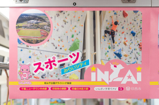 印西市広告「スポーツみらいシティ」