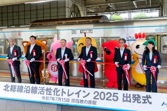 2025年度「北総線沿線活性化トレイン」出発式（2025.07.15）