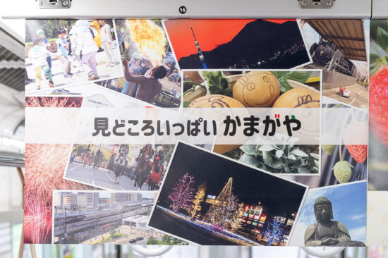 鎌ケ谷市広告「見どころいっぱいかまがや」