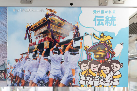 市川市広告「受け継がれる伝統」