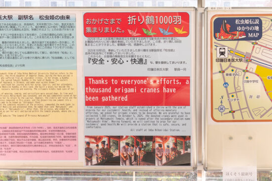 印旛日本医大駅「偉大神社」折り鶴の祈願を報告するポスター（2025.11.03）