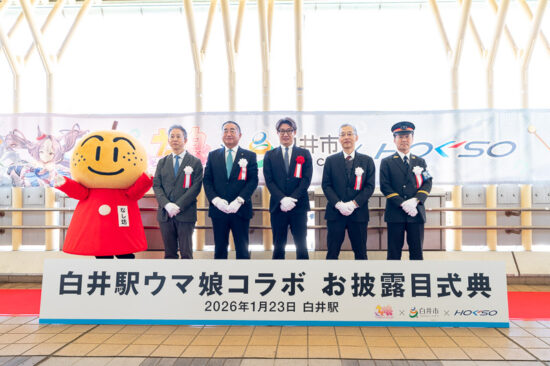 白井駅のコラボ装飾初日に行われたお披露目式典（2026.01.23）