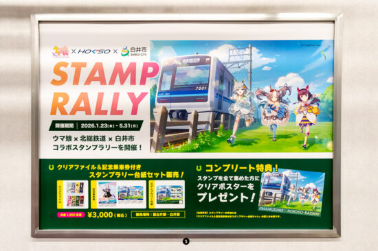 スタンプラリー広告