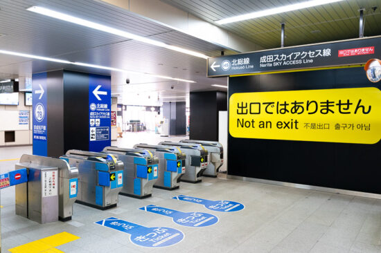 新鎌ヶ谷駅松戸線連絡改札口・注意喚起サイン（2026.03.29）