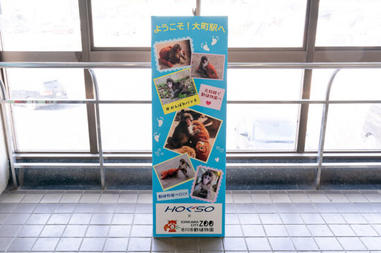 大町駅ラチ内コンコースのニホンザル「パンチ」特製パネル（2026.03.29）