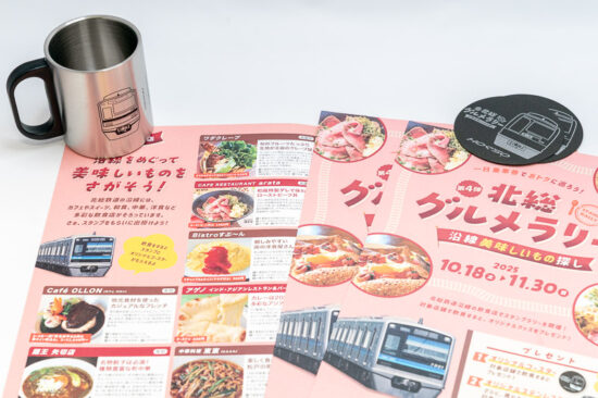 「第4弾 北総グルメラリー　沿線美味しいもの探し」リーフレットおよび記念品