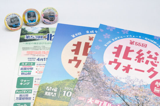 第53回～第55回北総ウォーク リーフレットおよび記念品缶バッジ