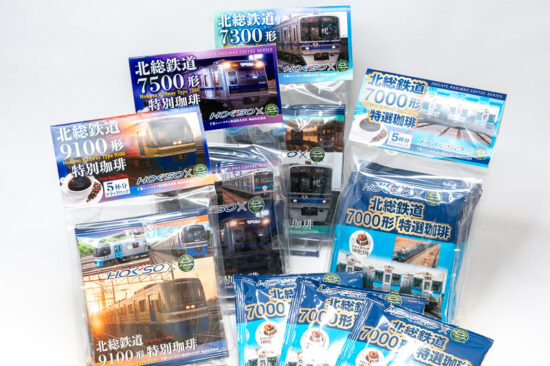 「北総鉄道×イデカフェ コラボレーションドリップコーヒー」各種