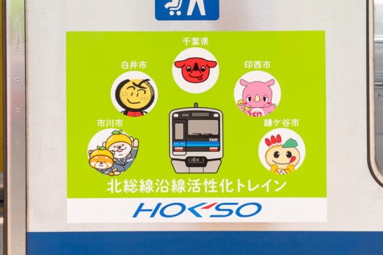 車体広告：活性化トレインロゴマーク