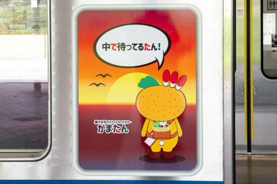 車体広告：鎌ケ谷市その2
