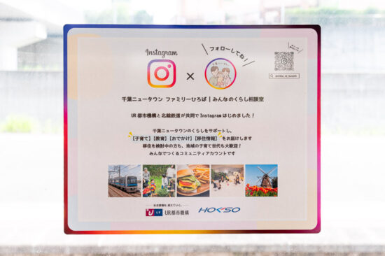 側窓広告：北総鉄道その1