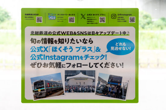 側窓広告：北総鉄道その2