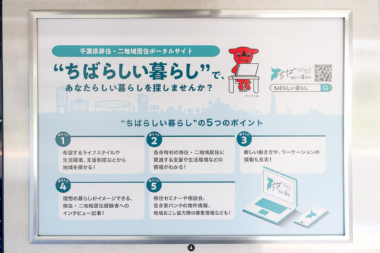 車内広告：千葉県その6