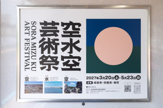 車内広告：千葉県その8