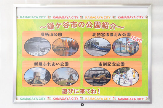 車内広告：鎌ケ谷市その4