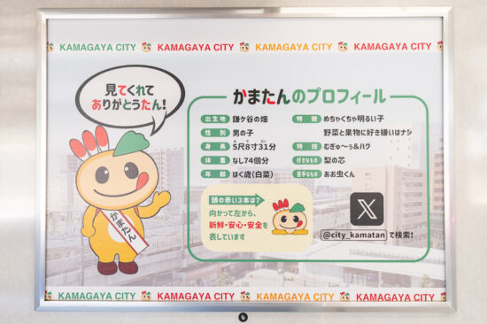 車内広告：鎌ケ谷市その1
