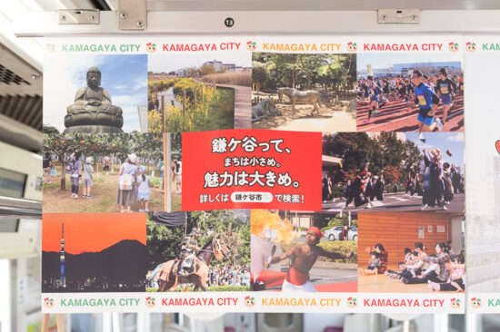 車内広告：鎌ケ谷市その7
