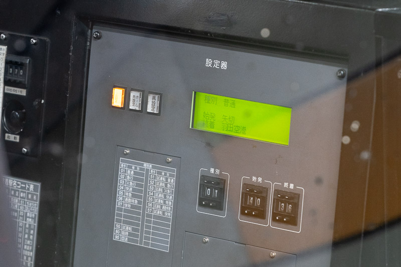 矢切始発の上り営業列車であることを示す第2036Nの設定器