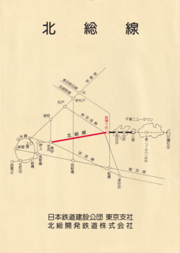北総Ⅱ期線の地元説明に用いられたパンフレット（1983年・石井様提供）